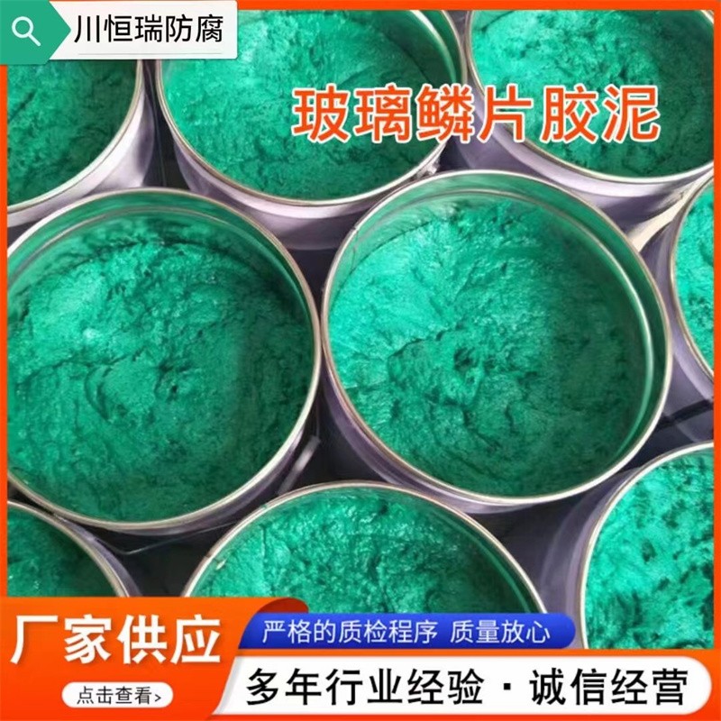 玻璃鱗片膠泥.jpg