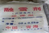 關(guān)于融雪劑，你了解多少？