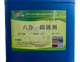 除銹劑