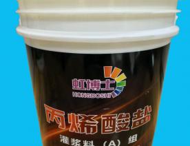 丙烯鹽酸