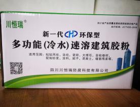 多功能（冷水）速溶建筑膠粉