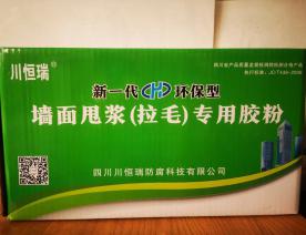 墻面甩漿（拉毛）專用膠粉
