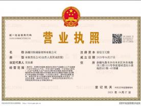 營(yíng)業(yè)執(zhí)照